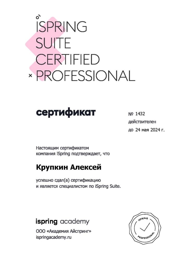 сертификат iSpring Suite УМЦ ВДПО