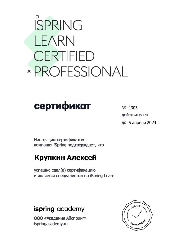 сертификат iSpring Learn УМЦ ВДПО